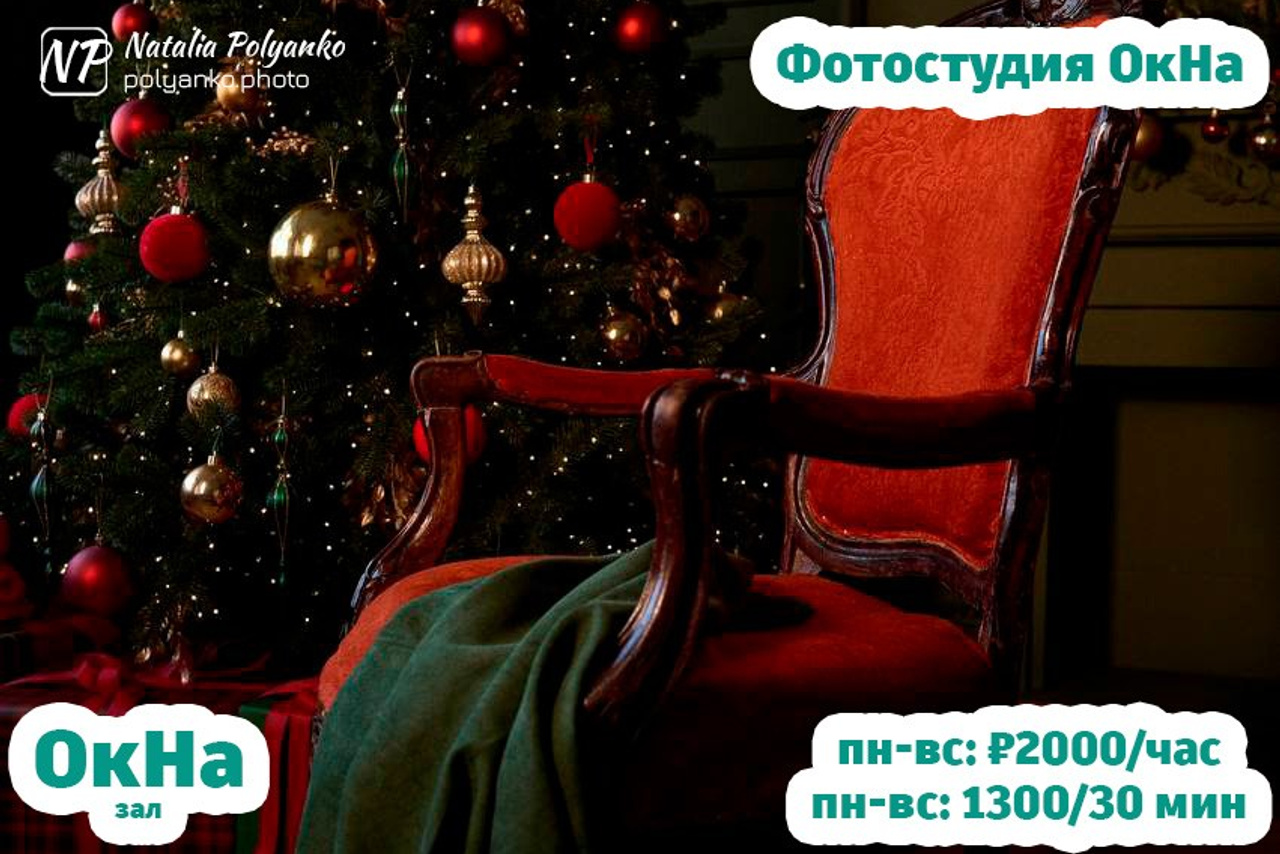 Забронировать фотостудию в Каменске-Шахтинском в один клик! Аренда для фотосессии