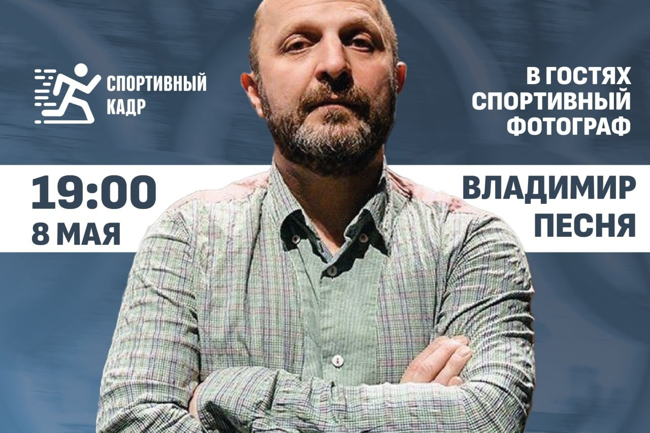 Новости Спортивного кадра. Спортивный кадр- сообщество спортивных фотографов РФ