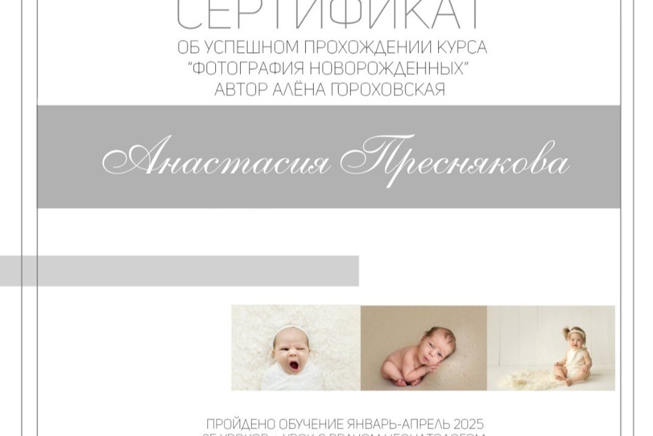 Обо мне. Фотограф новорожденных в Ижевске Анастасия Преснякова