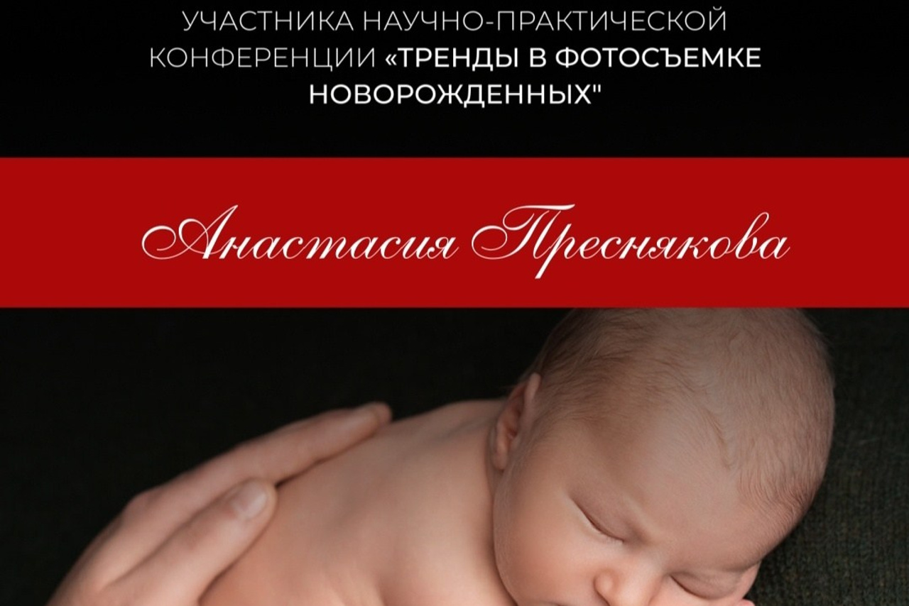 Обо мне. Фотограф новорожденных в Ижевске Анастасия Преснякова
