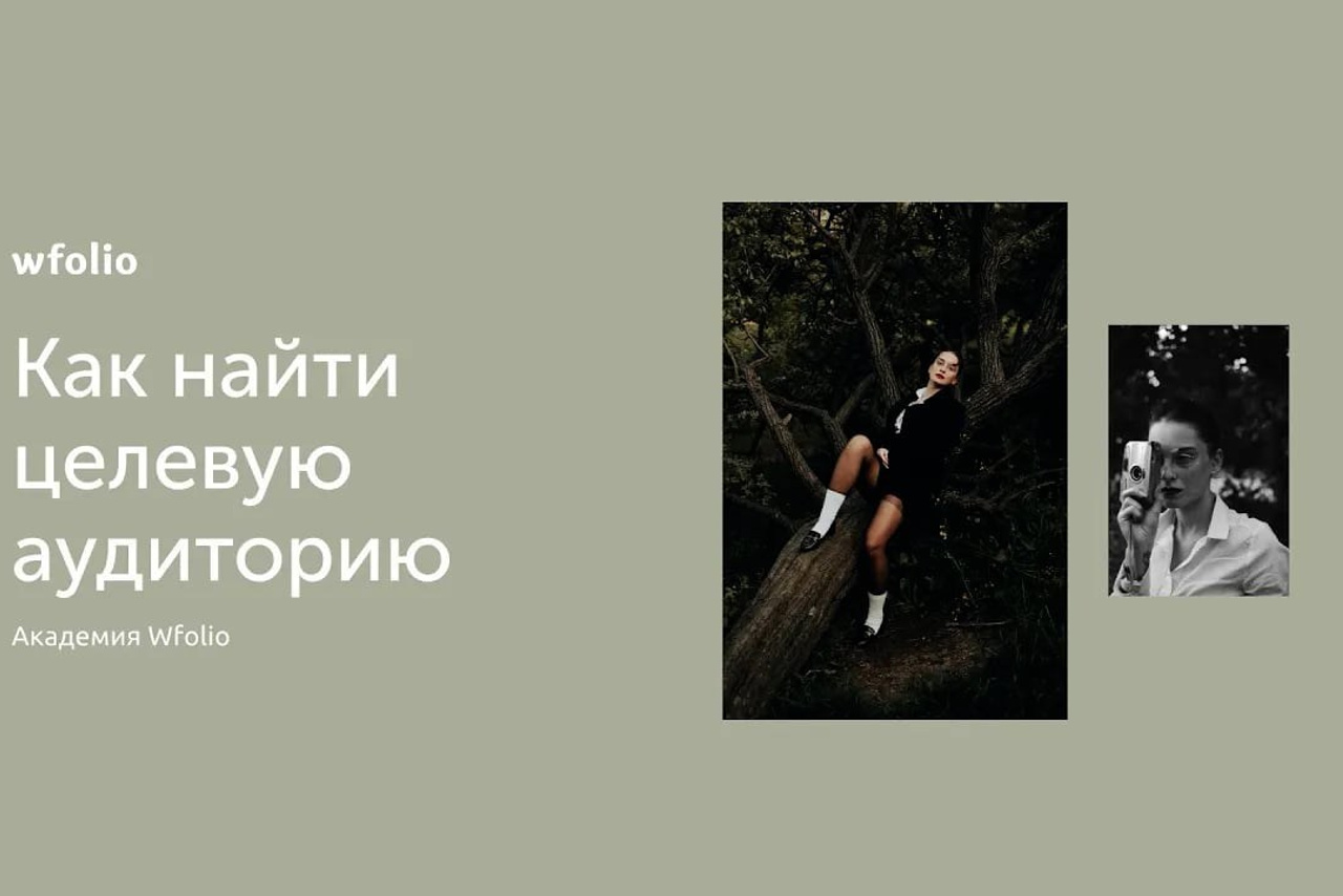 Блог wfolio | полезные статьи для фотографов и видеографов