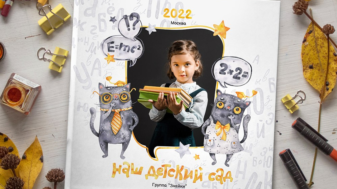 Фотокниги (альбомы) для детского сада. Детский и школьный фотограф Тюмени Наталья Максимова