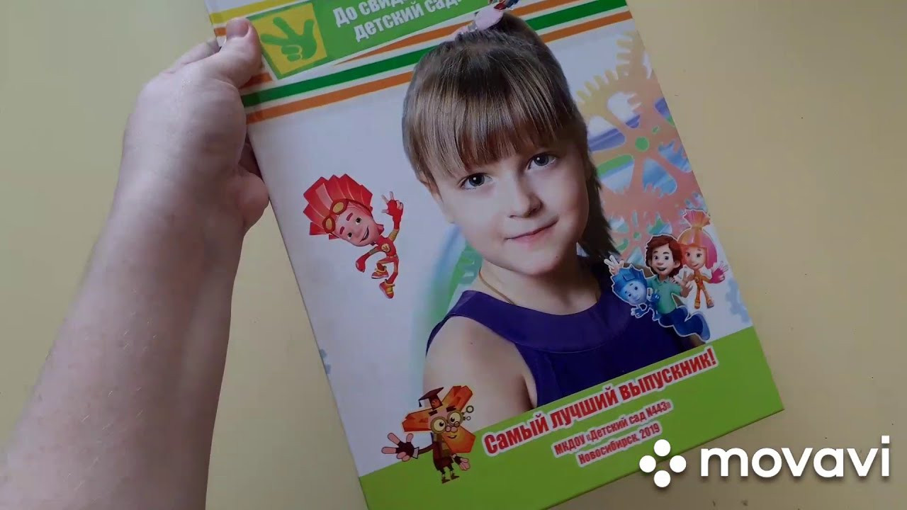 Большой многостраничный альбом для выпускника в детский сад. Выпускной альбом Новосибирск