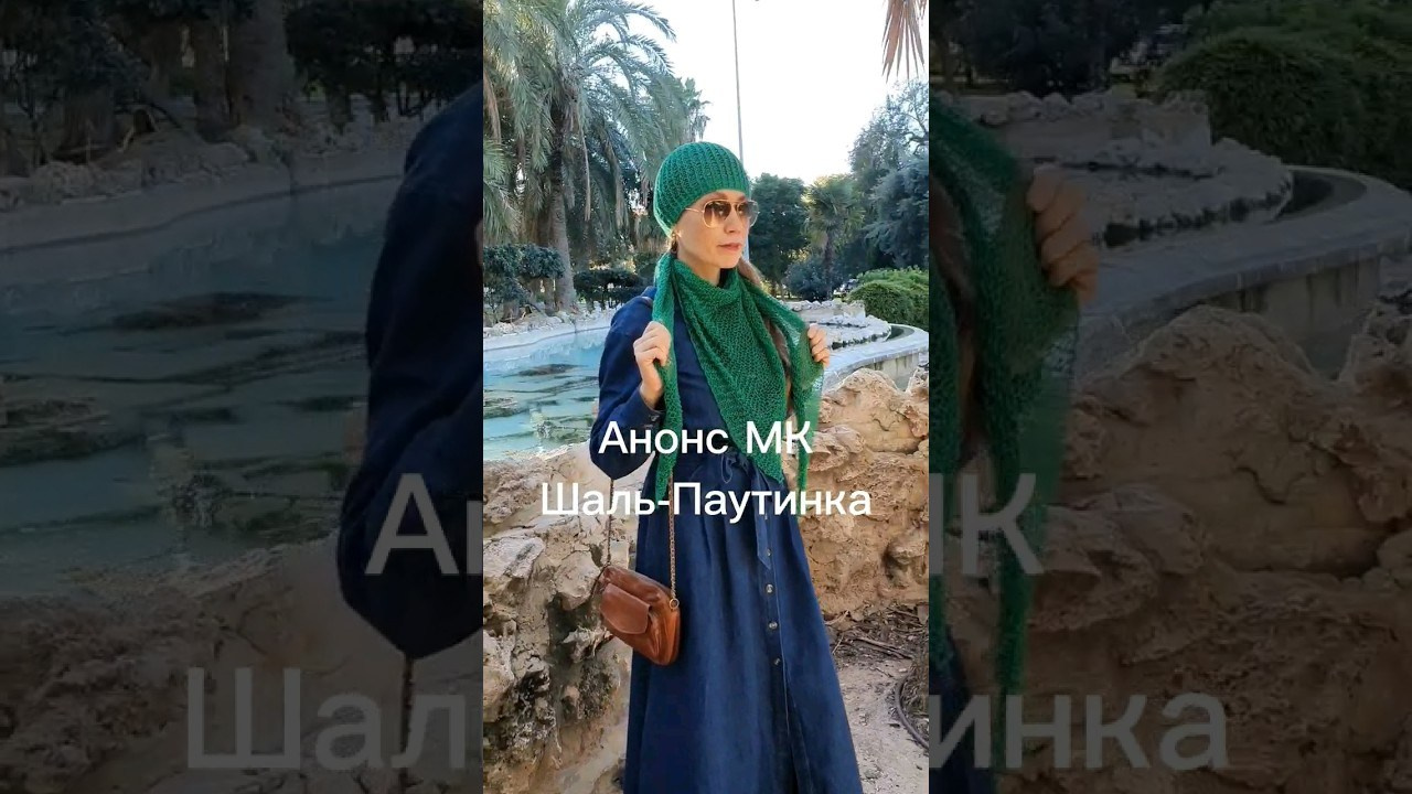 Вяжем шаль, обучение вязанию. Уроки по вязанию с Оксаной Бубновой