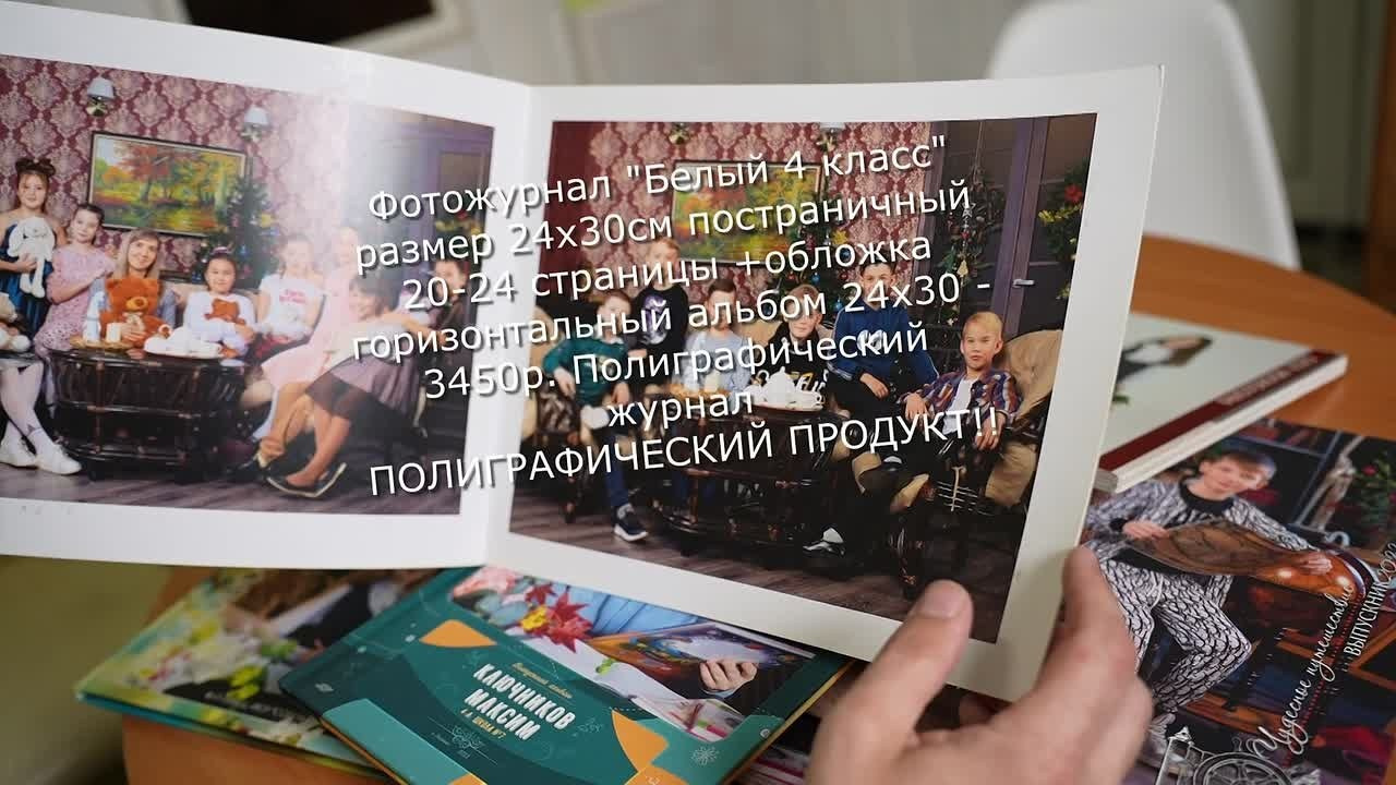 1. Фотожурнал «Белый» для 4 класса: много фото, страница 24×30, полиграфическая печать, выгодная цена