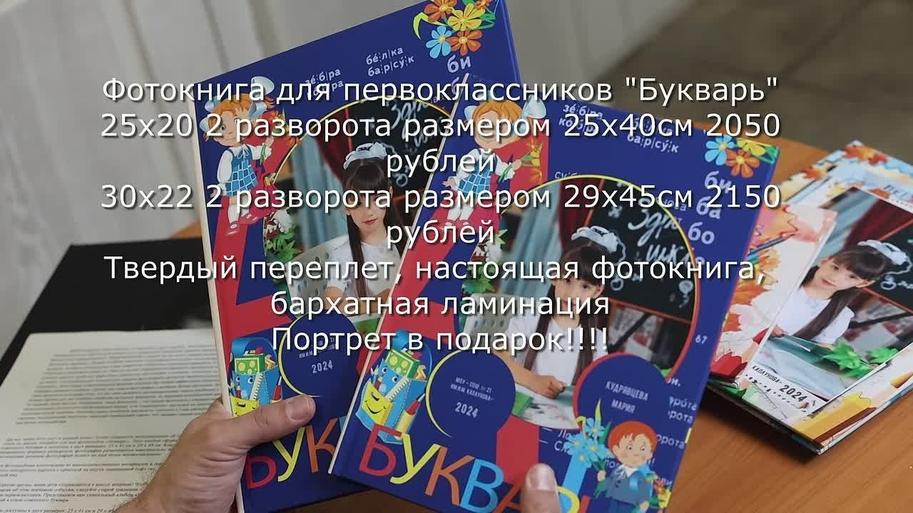 1 класс альбомы «Букварь» для 1 класса: 2 разворота, размер 30×45 см, классическая фотопечать, студия в подарок