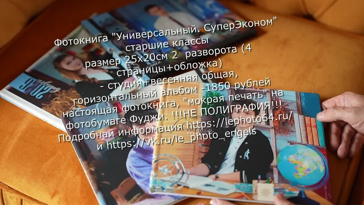 Выпускной альбом «Универсальный. СуперЭконом»: 2 разворота (20×50 см), 2 съёмки (студия — бесплатно), портрет, виньетка, кадры с педагогами