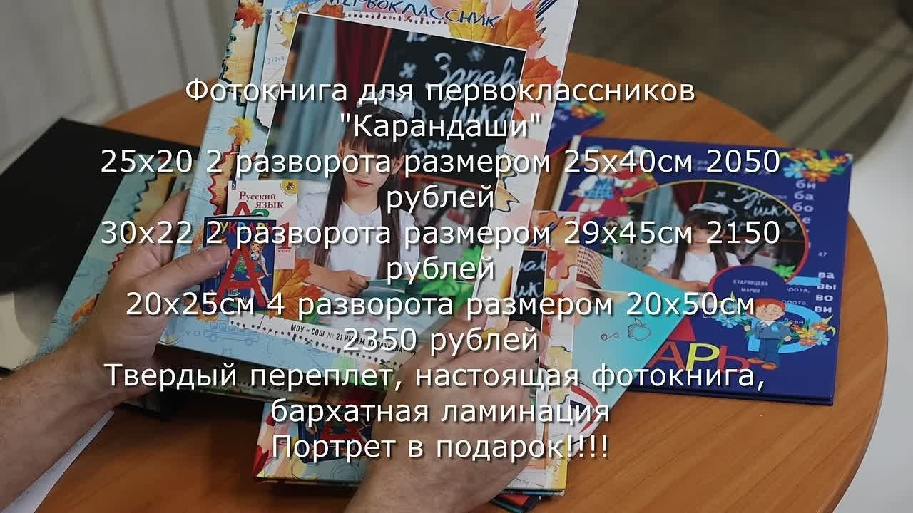 Альбом «Карандаши» для первоклассника: вертикальный 20×26, до 2 разворотов, мокрая печать, съёмка без доплат