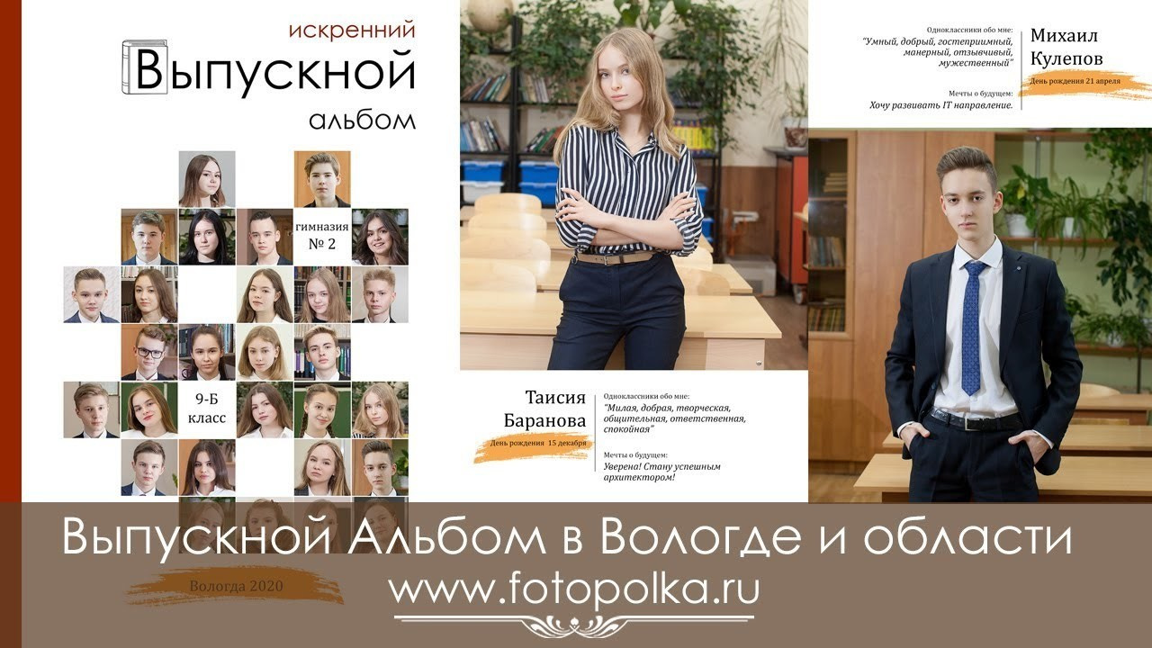 Выпускной альбом 9 класс гимназии 2 в Вологда 2020