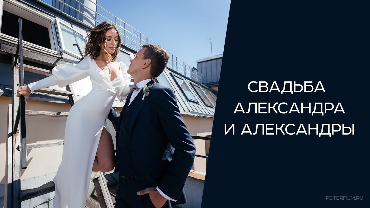 Peterfilm.ru - Свадебная серия Александра и Александры. Блог фотографа