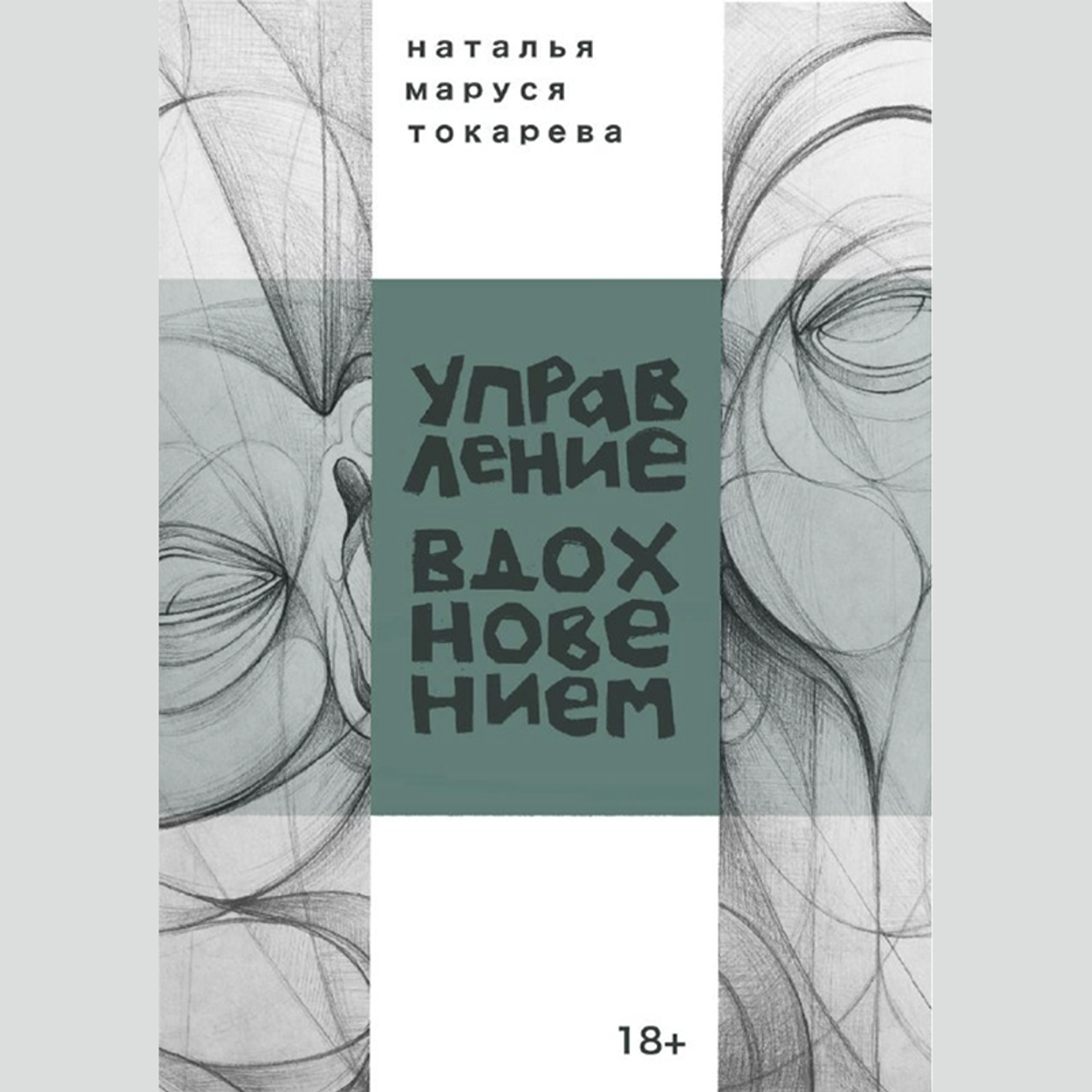 Микрокурс ТВОРЧЕСКАЯ РЕАНИМАЦИЯ