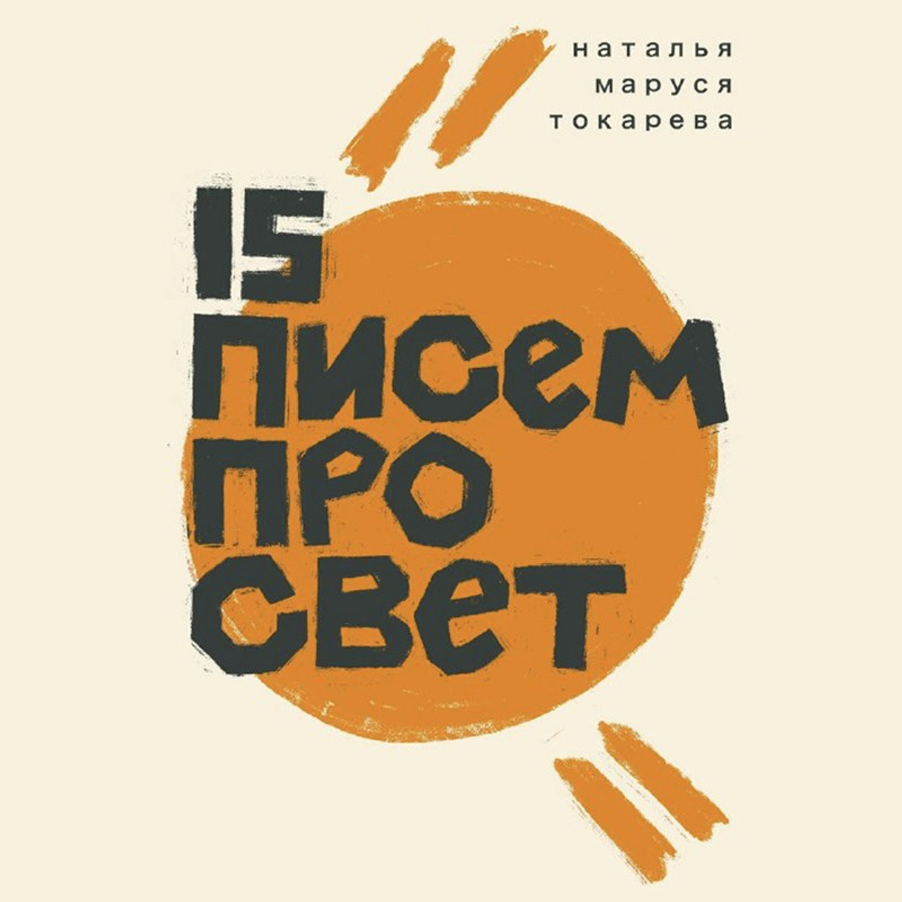 ТРЕНАЖЕР КРЕАТИВНОСТИ