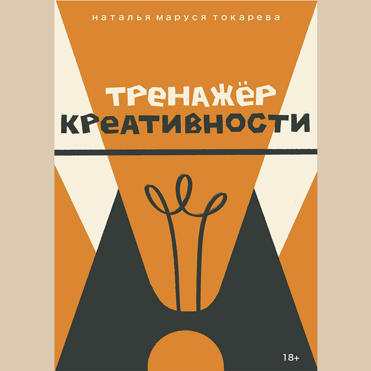 УПРАВЛЕНИЕ ВДОХНОВЕНИЕМ