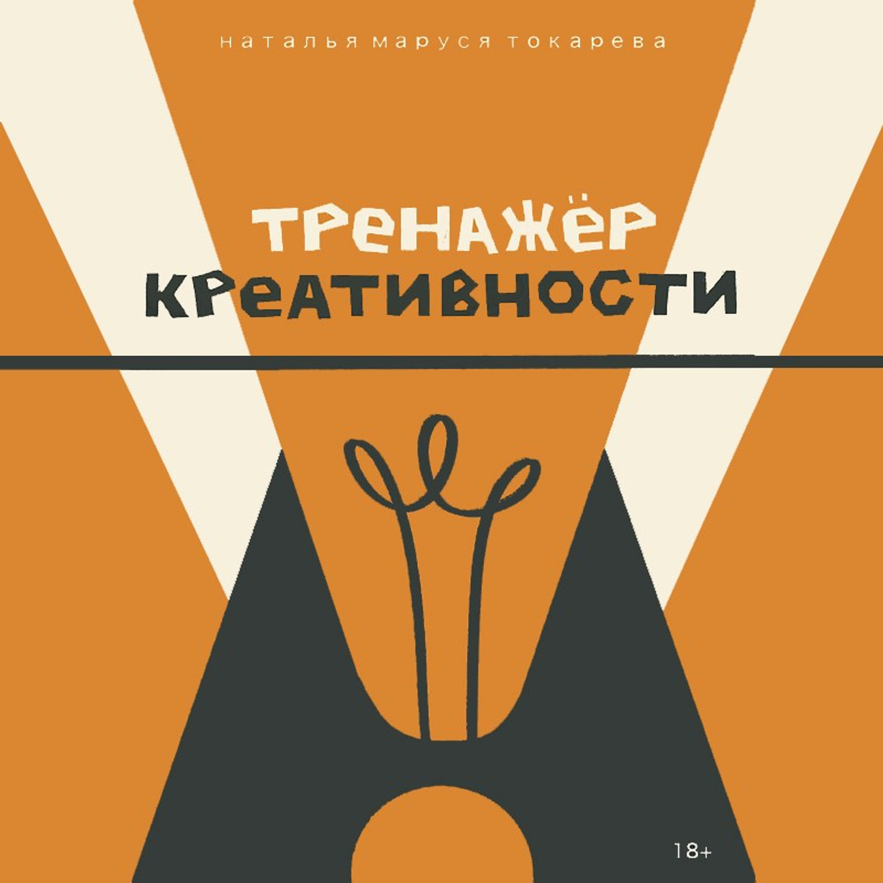 Книга «ТЕКСТЫ ДО ЗАВТРАКА»