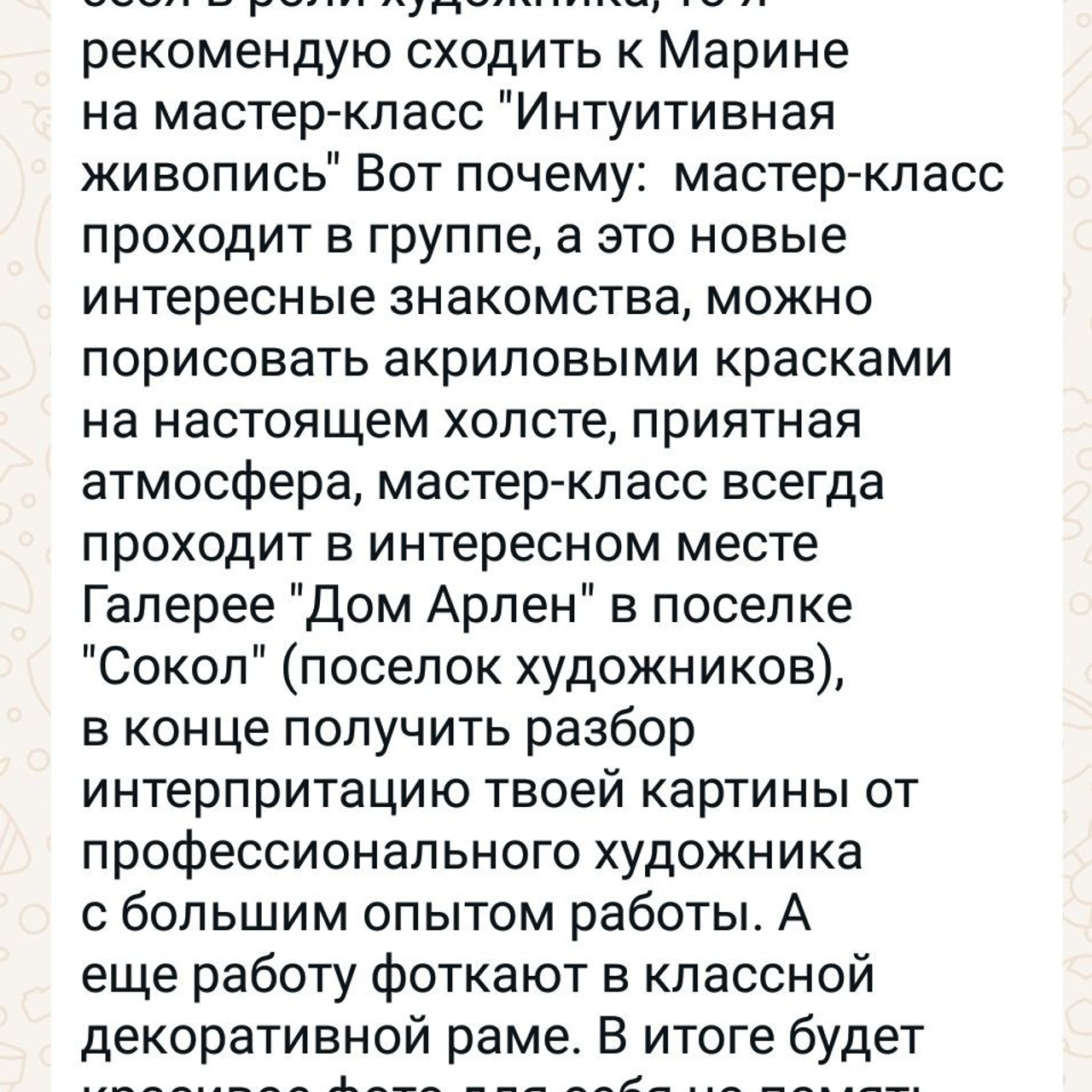 Мастер-класс "Интуитивная живопись" в Москве поселок Сокол - автор Марина Кузнецова