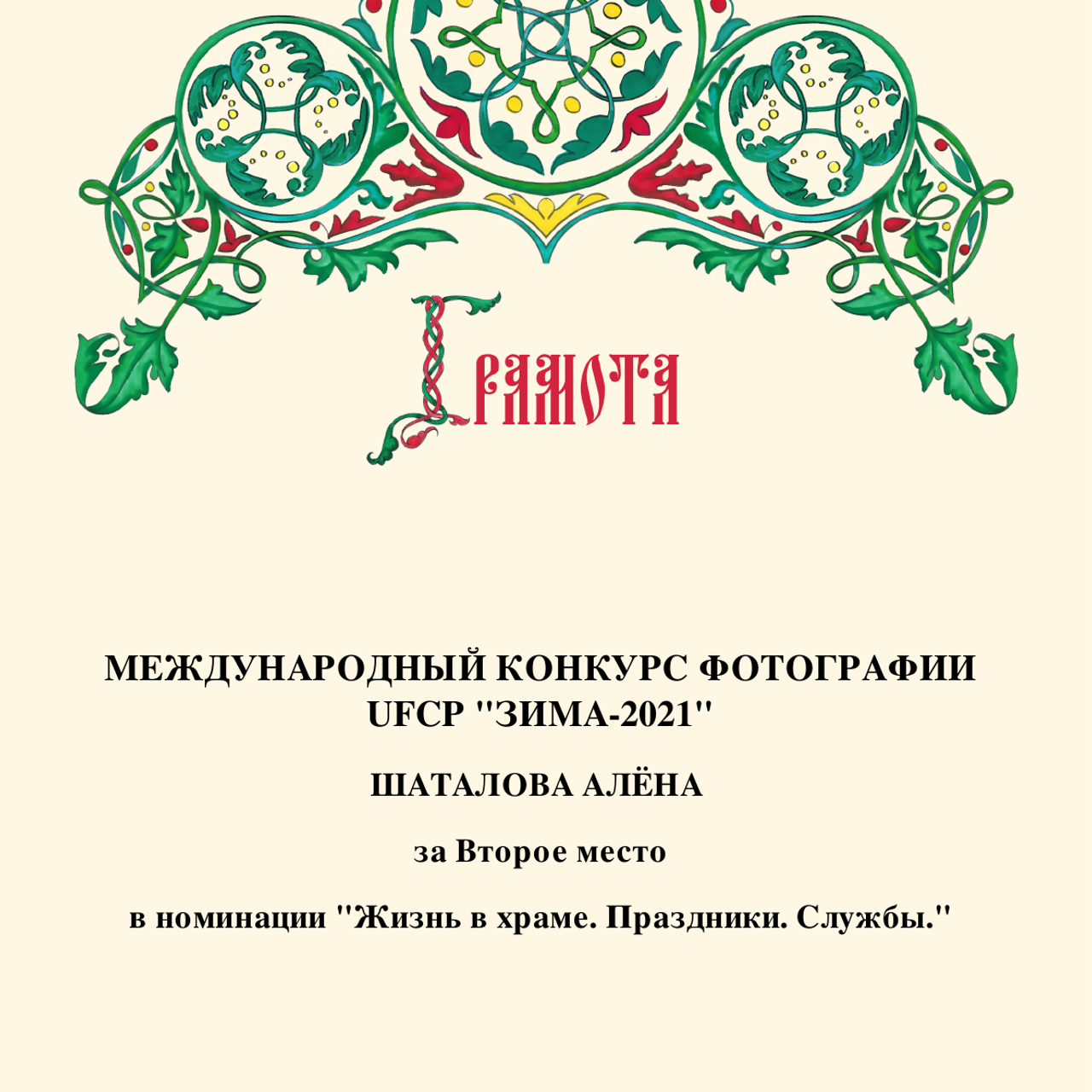 Контакты. Отбасылық фотограф Алена Шаталова