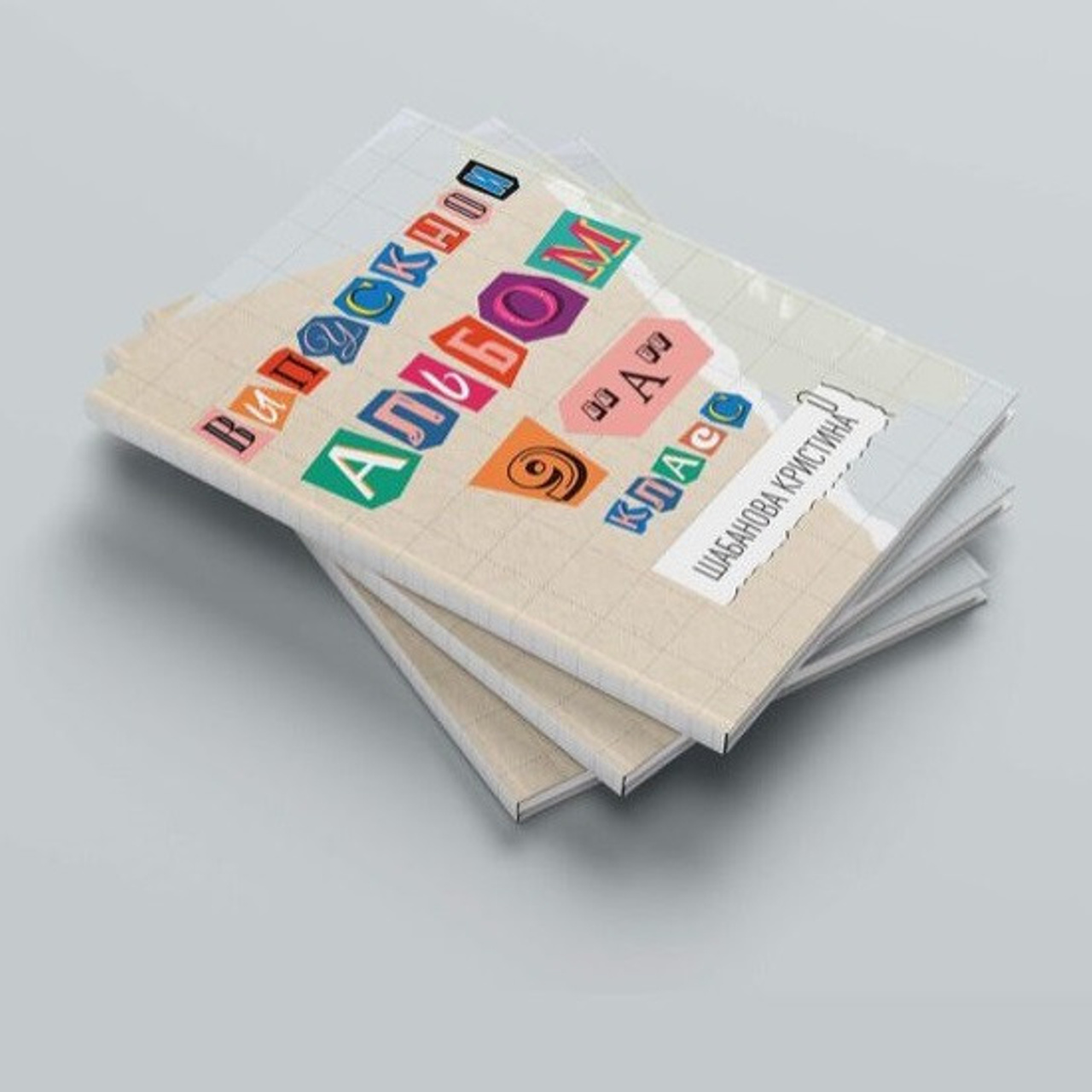 Сделаю фото для ваших выпускников. Школьные фотоальбомы в Томске. Фотограф Ирина Беляева в Томске