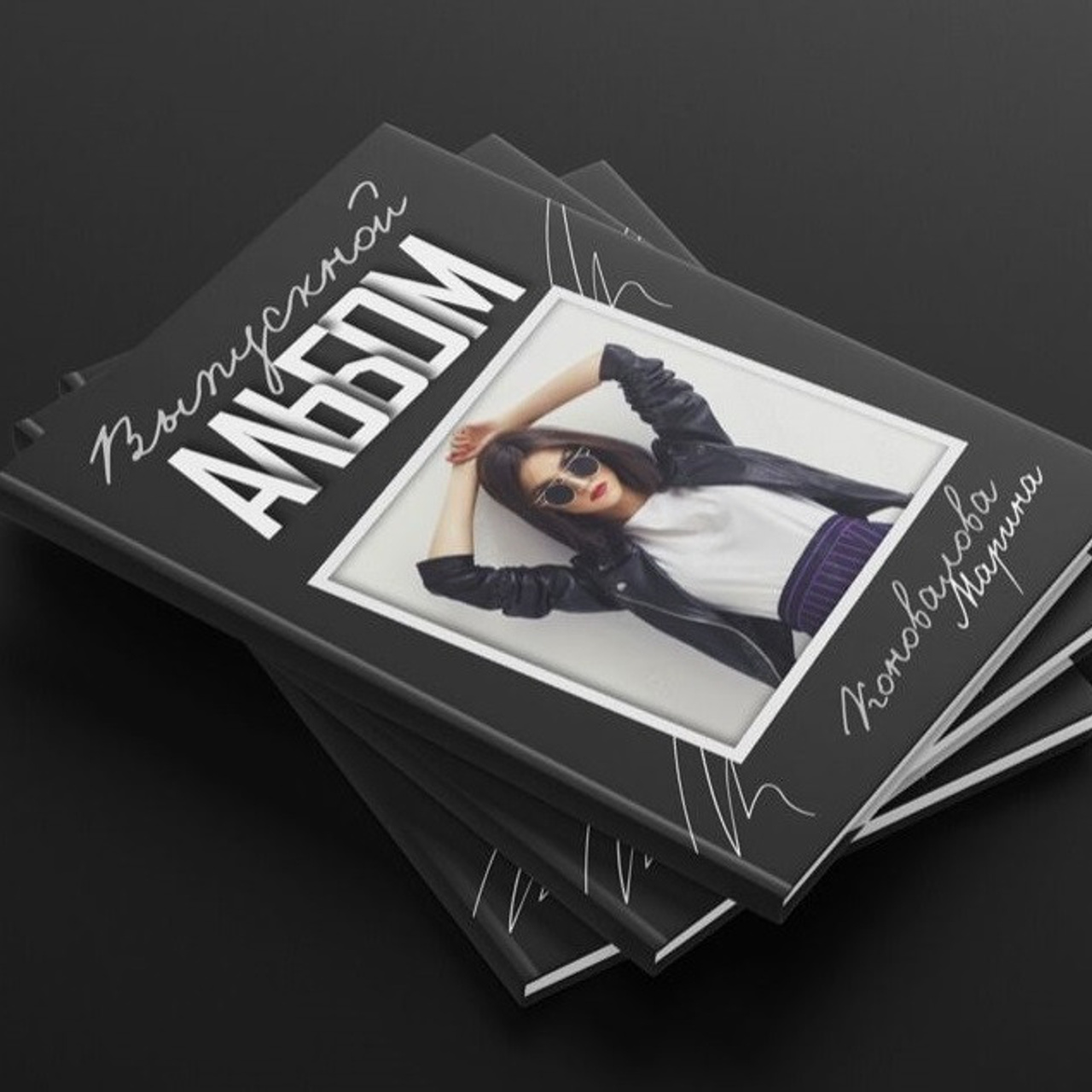 Сделаю фото для ваших выпускников. Школьные фотоальбомы в Томске. Фотограф Ирина Беляева в Томске