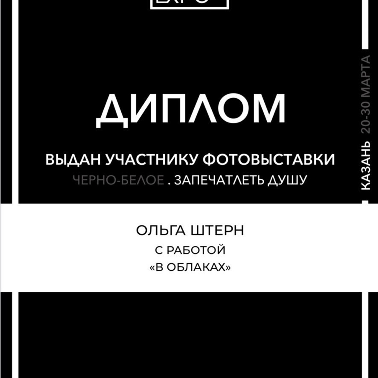 Ольга Штерн. Фотограф