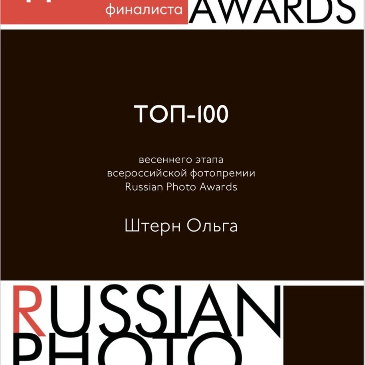 Ольга Штерн. Фотограф