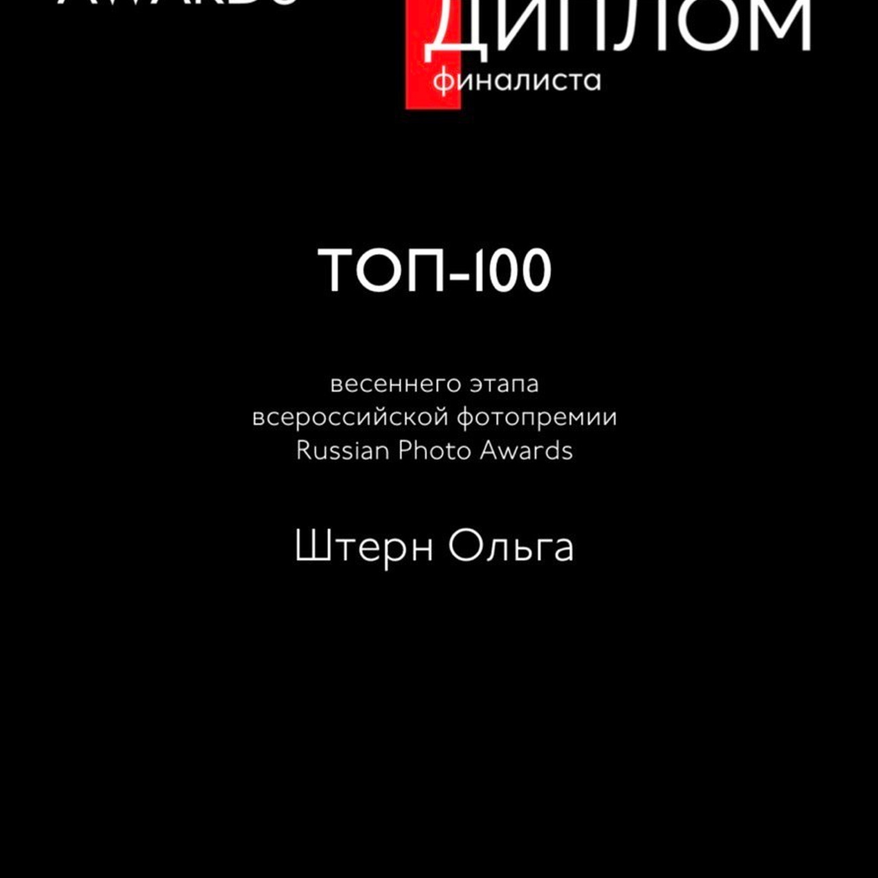 Ольга Штерн. Фотограф