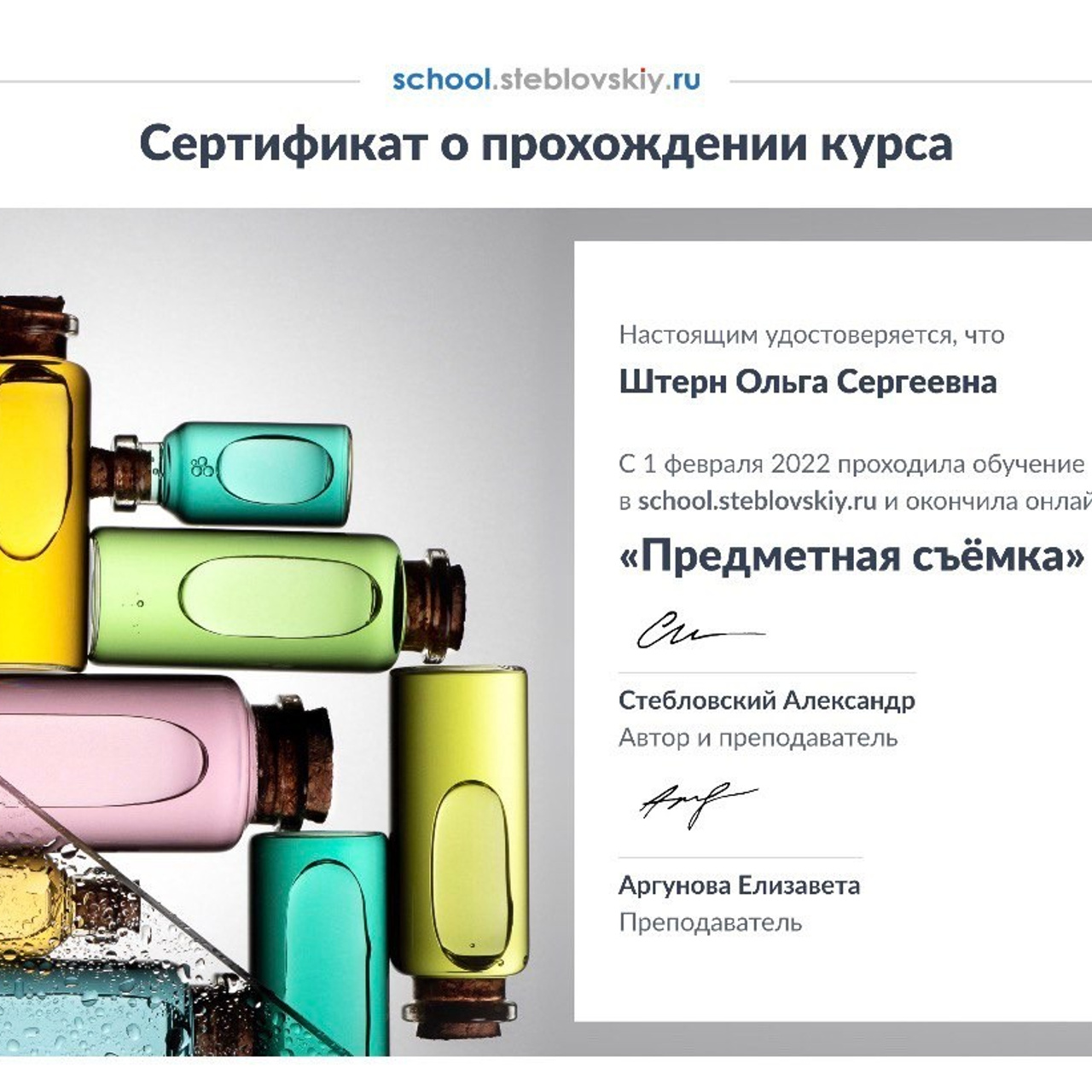 Ольга Штерн. Фотограф