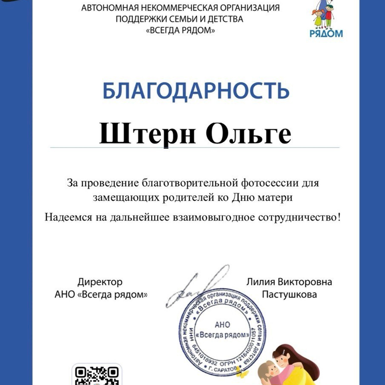 Ольга Штерн. Фотограф