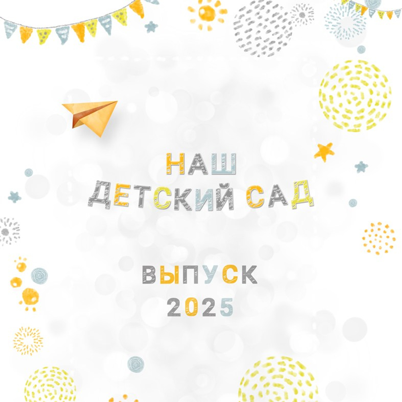 Серо-желтая пастель