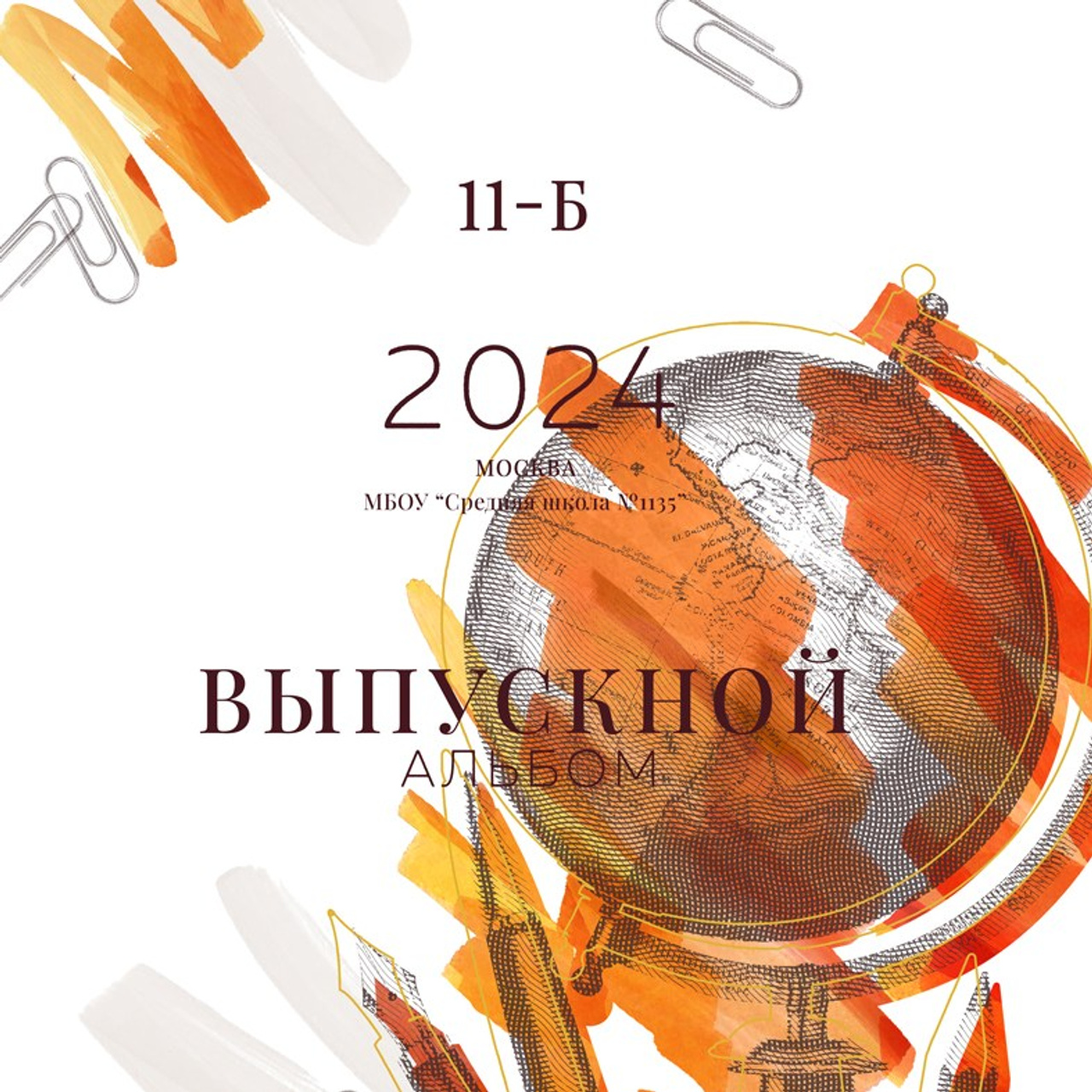 Глобус терракотовый