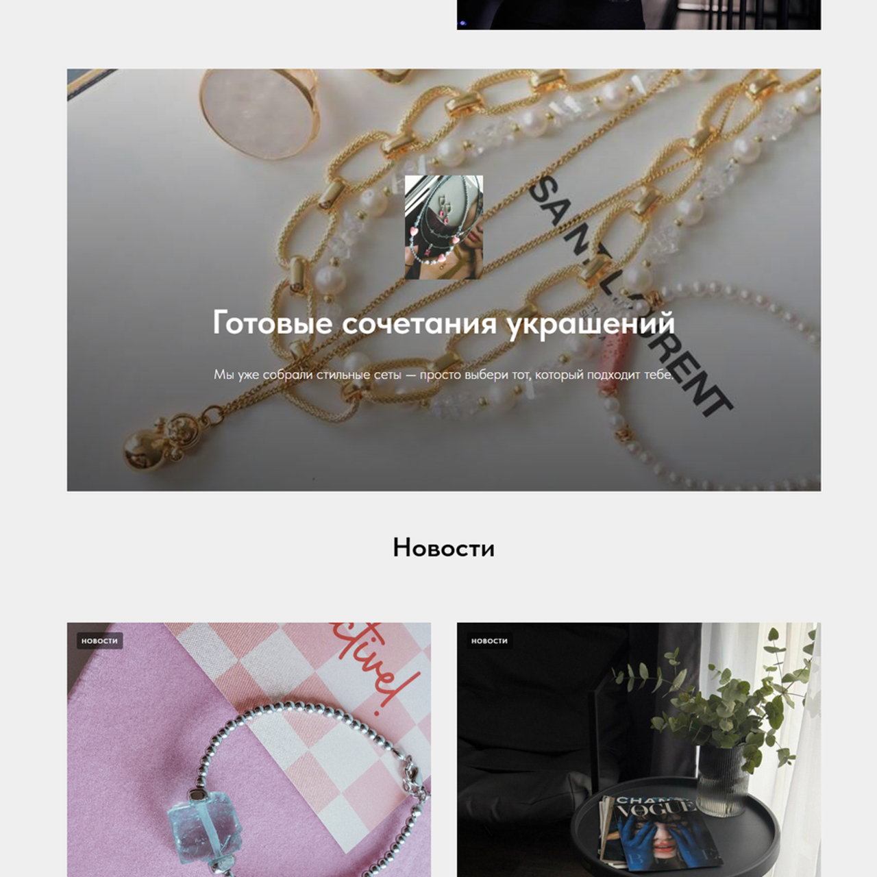 Главная страница сайта бренда украшений «Медуза»