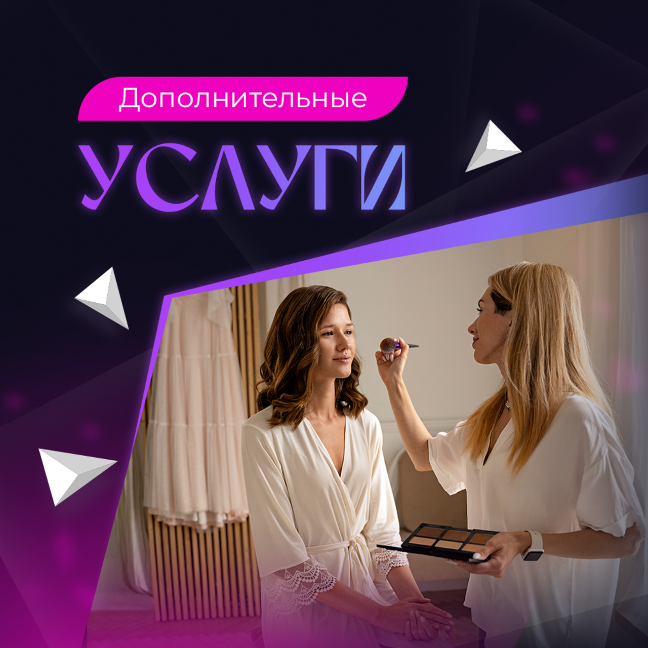 Дополнительные услуги