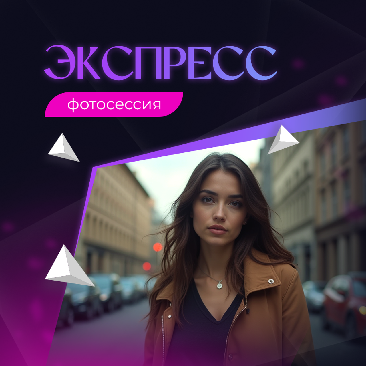 Экспрэсс фотосессия 5000 р