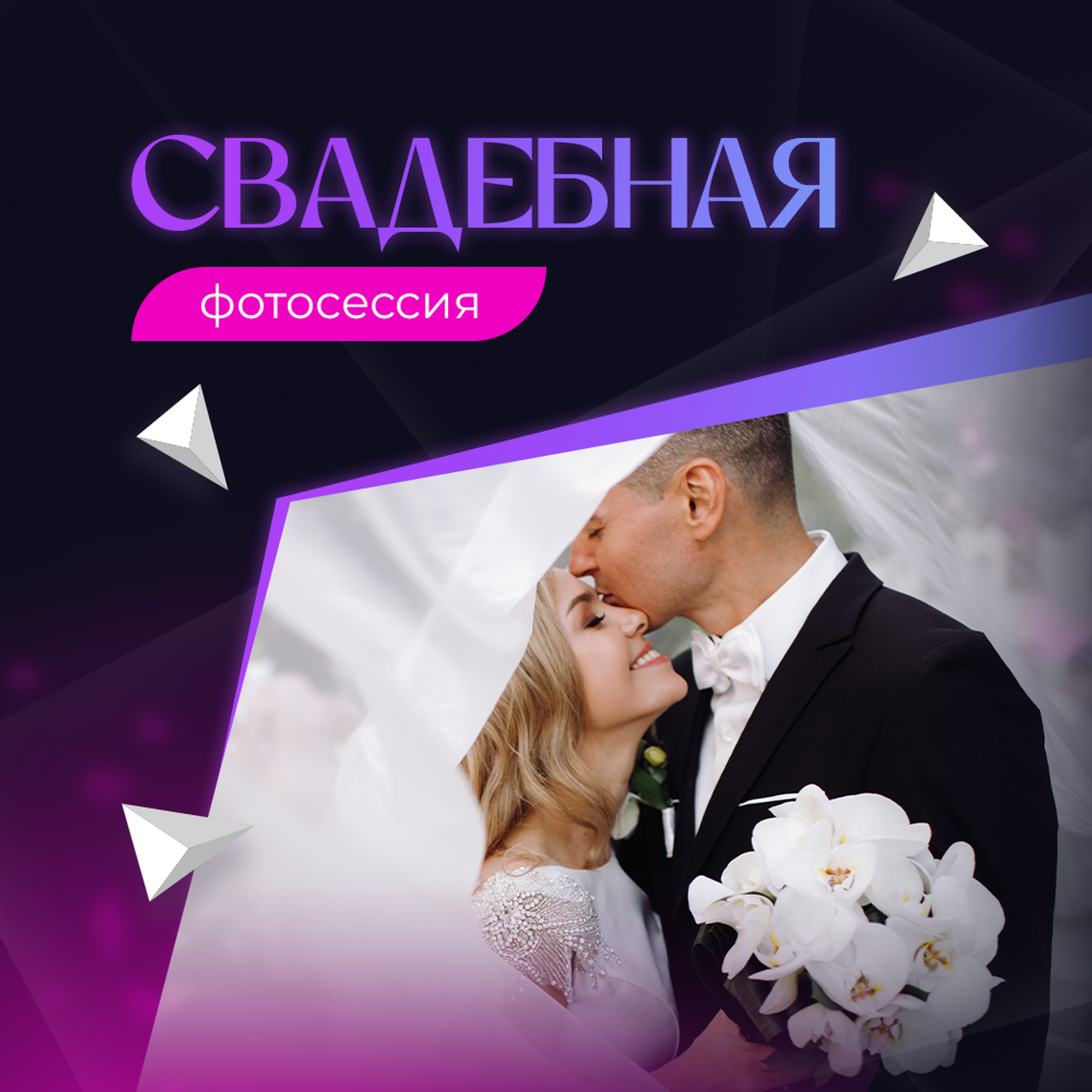 Свадебная съёмка от 15 000р