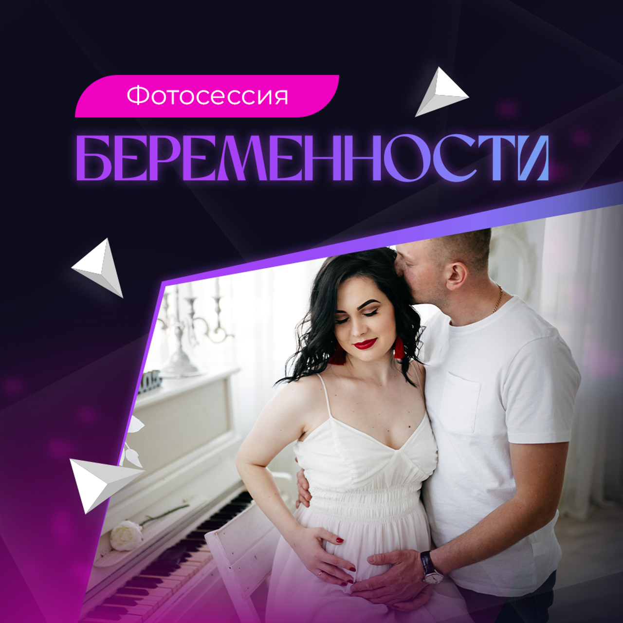 Фотосессия в ожидании Чуда, съёмка беременности от 7500р