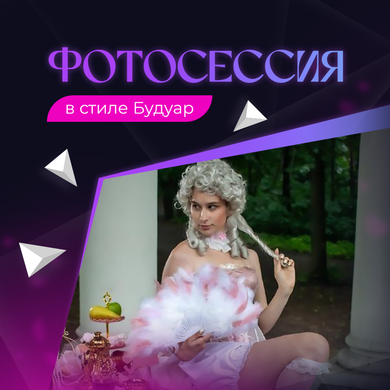 Будуарная съёмка 20 000р