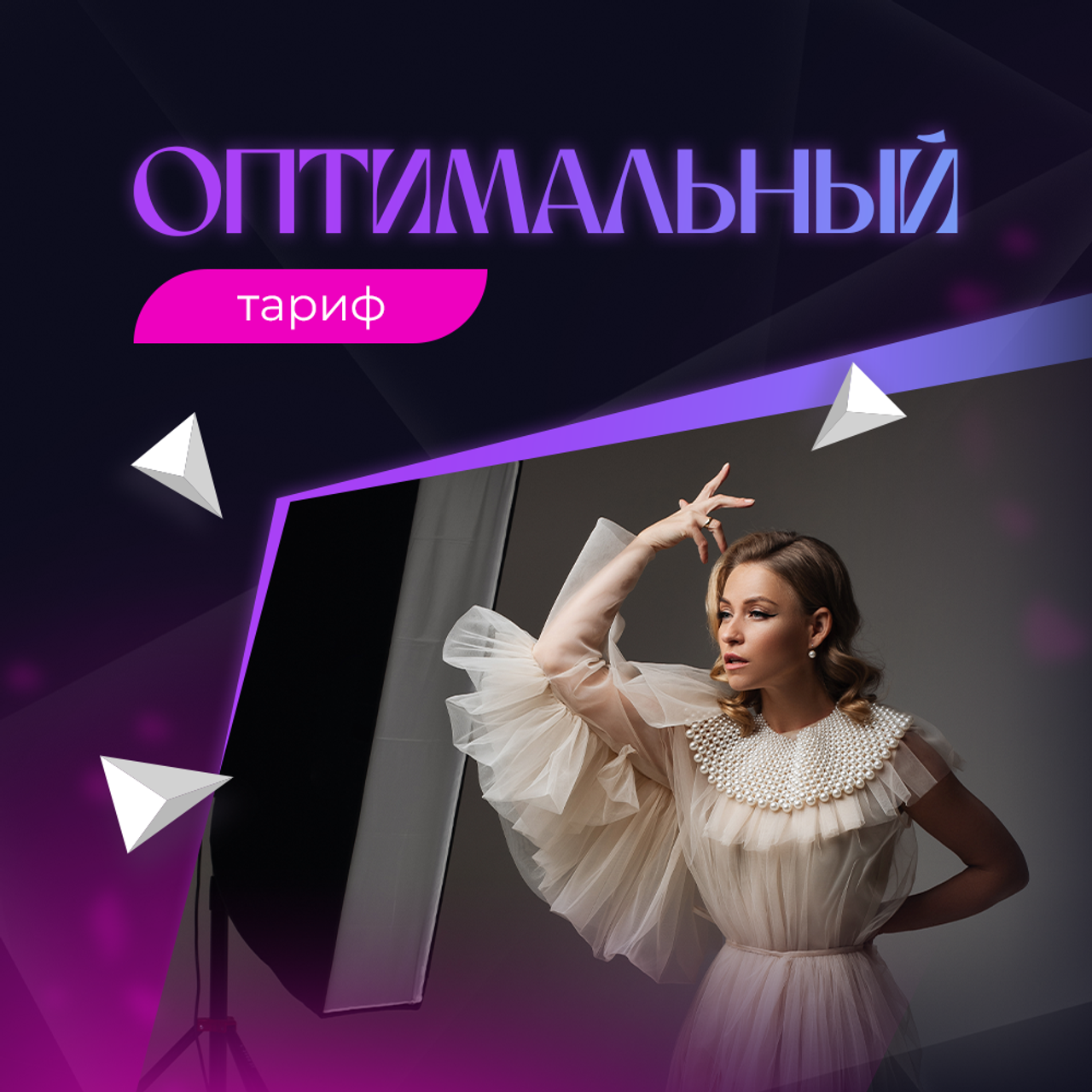 Тариф Оптимальный 15 000р