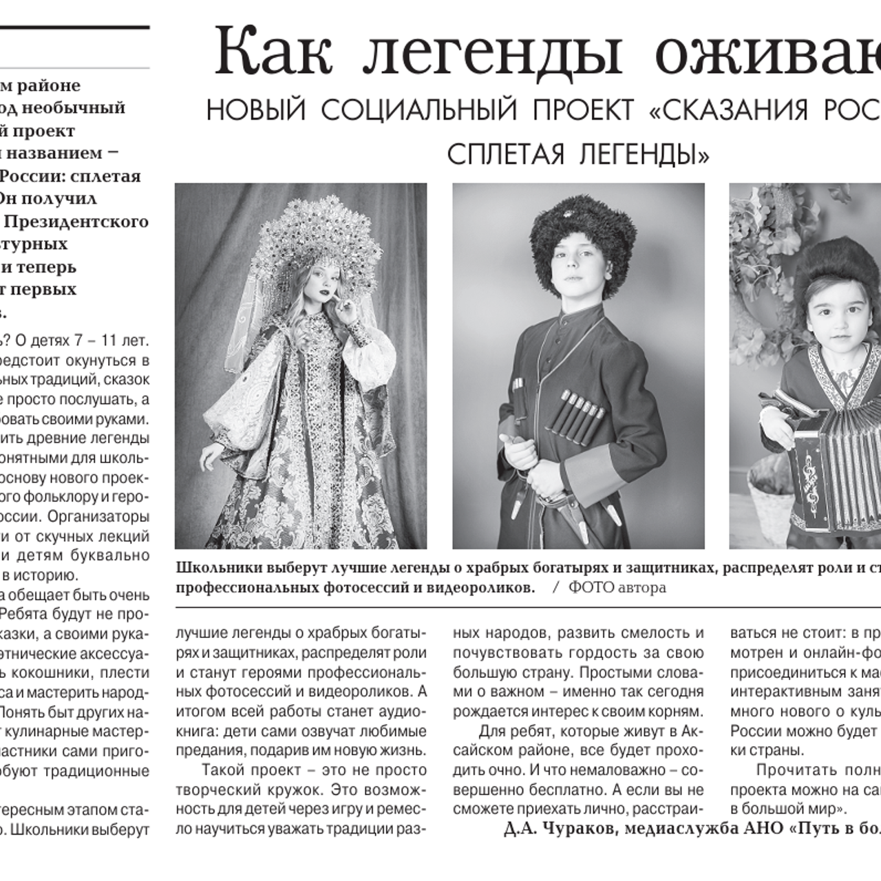 Новости проекта. Проект «Сказания России-сплетаем легенды»