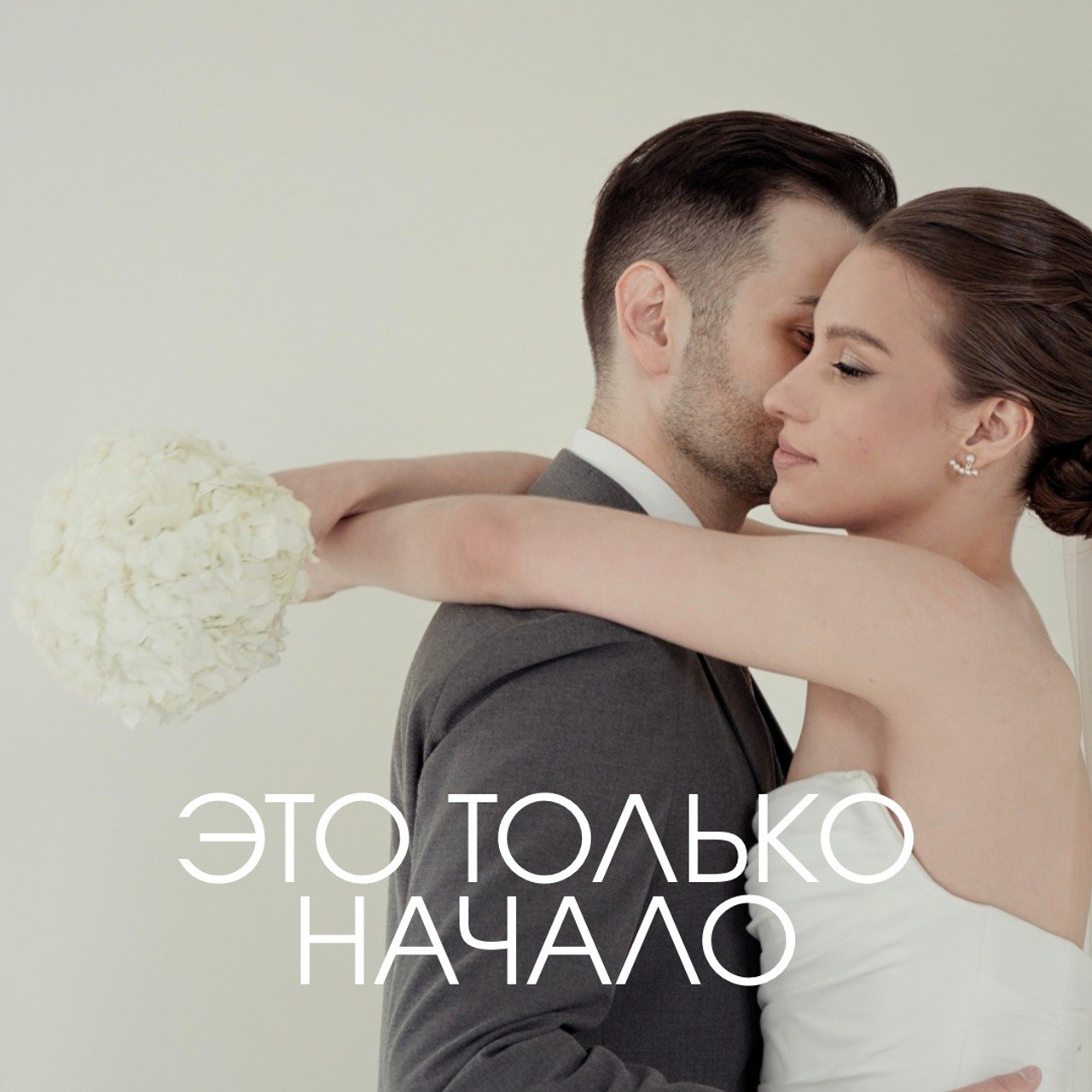 Свадьба Семёна и Лианы. Видеограф в Новом Уренгое