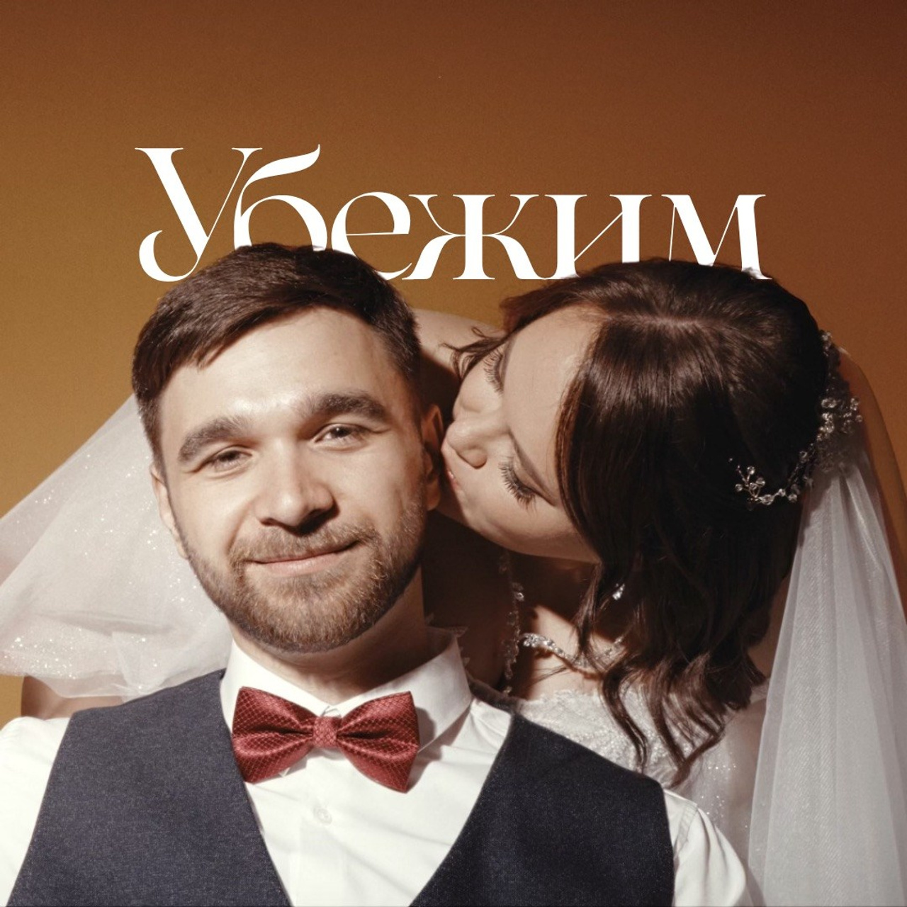 Неоклассика. Видеограф в Новом Уренгое
