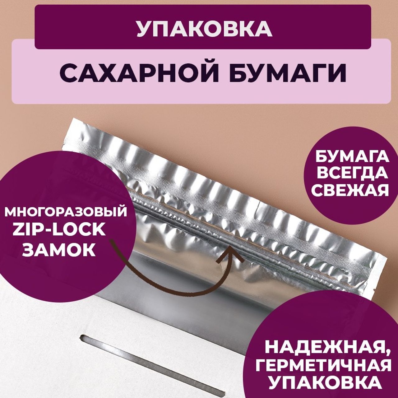 Сахарная бумага. Vanilica, товары для кондитеров