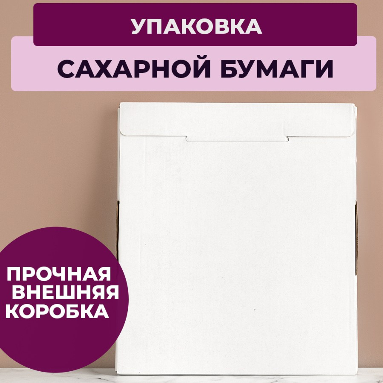 Сахарная бумага. Vanilica, товары для кондитеров