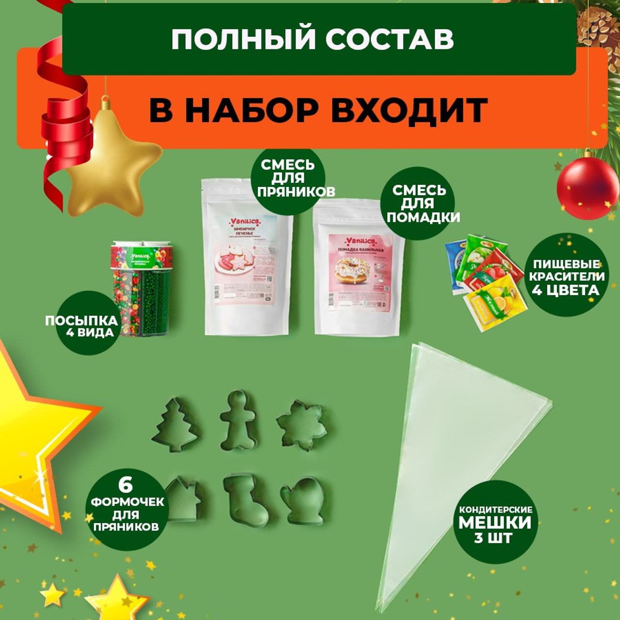 Кондитерский набор сделай сам