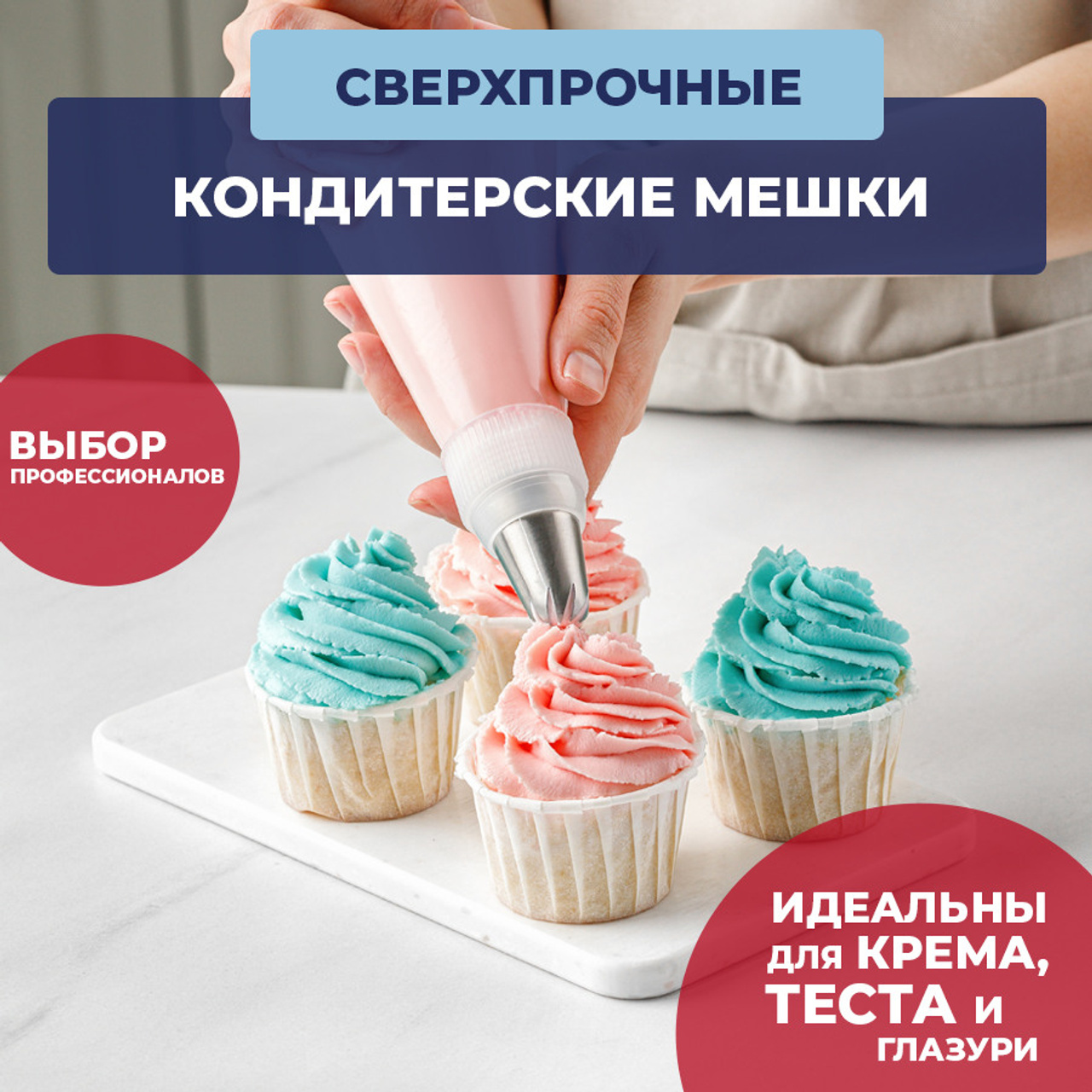 одноразовые кондитерские мешки купить