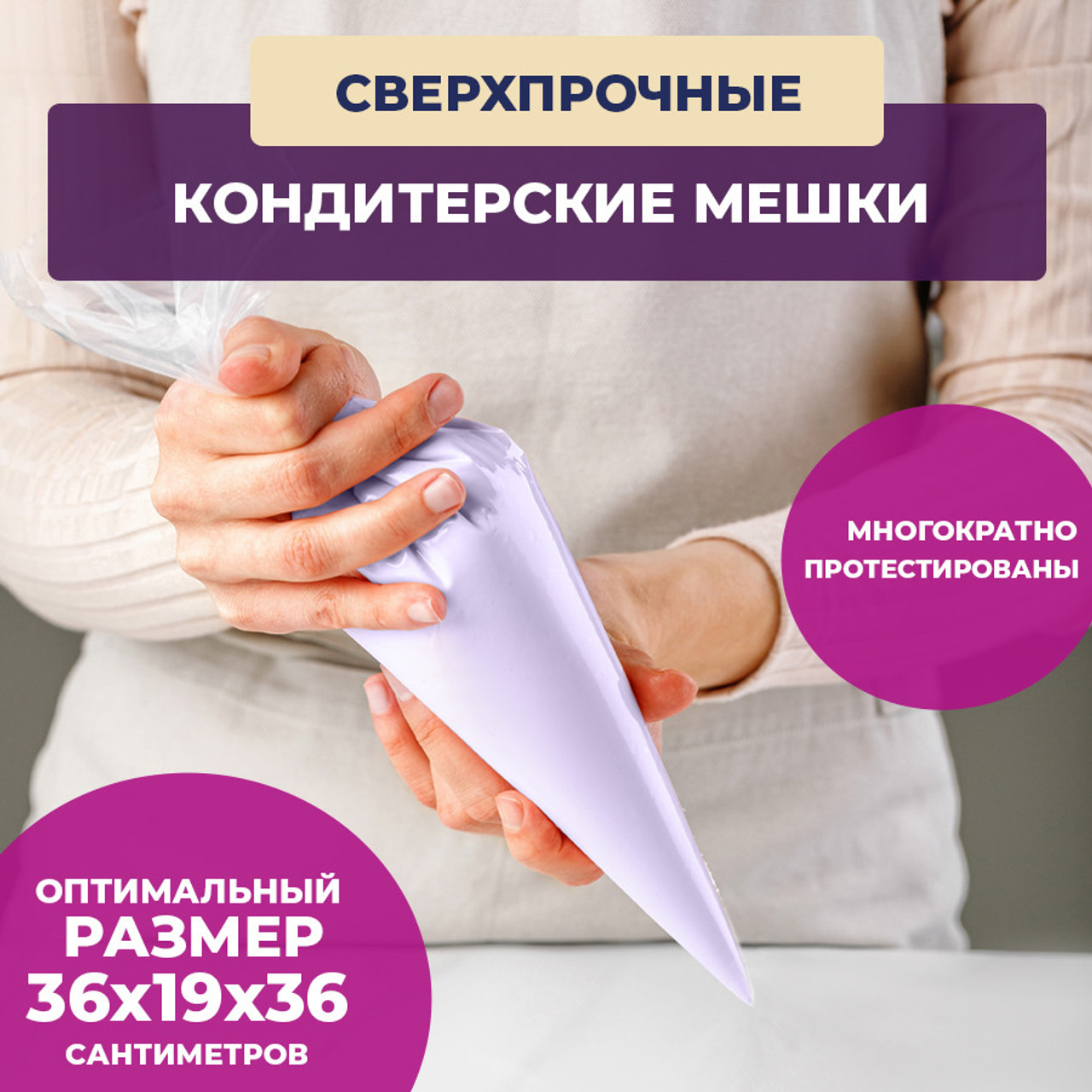 кондитерские мешки как пользоваться