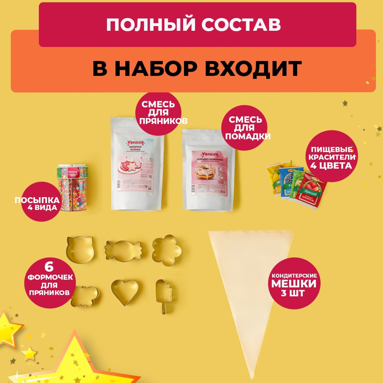 Набор для пряников новогодних