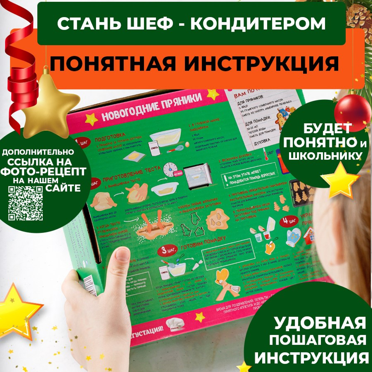 Набор для пряников новогодних с инструкцией для детей