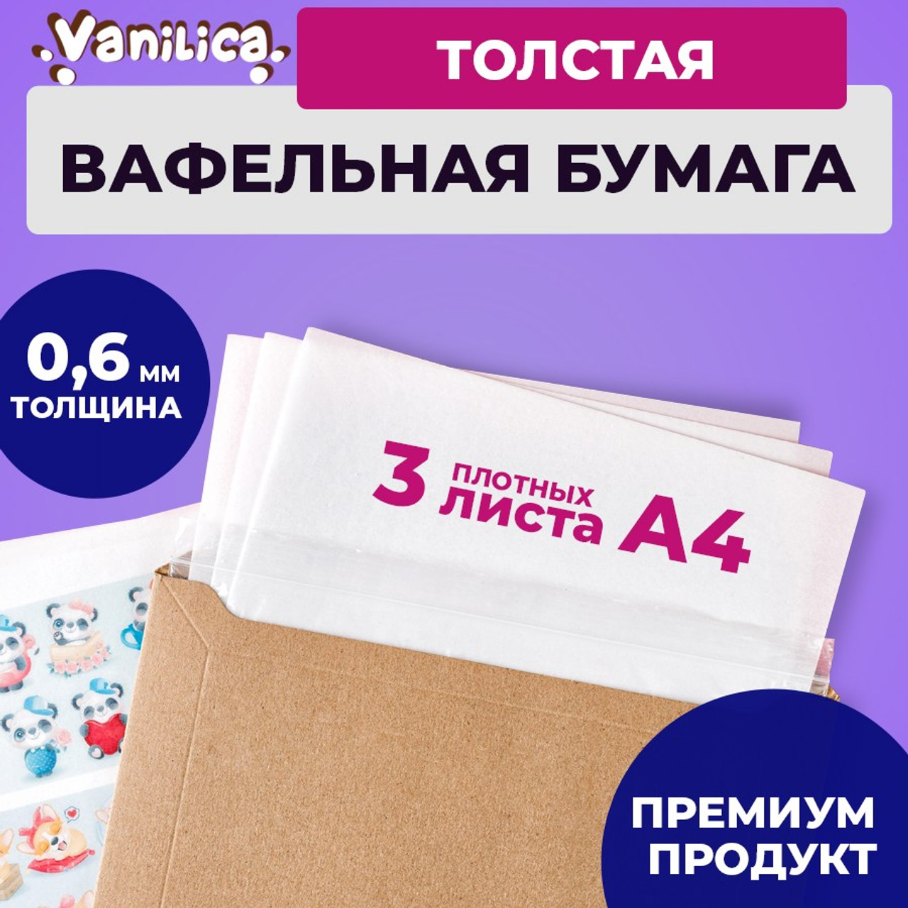 Вафельная толстая 3 листа. Vanilica, товары для кондитеров