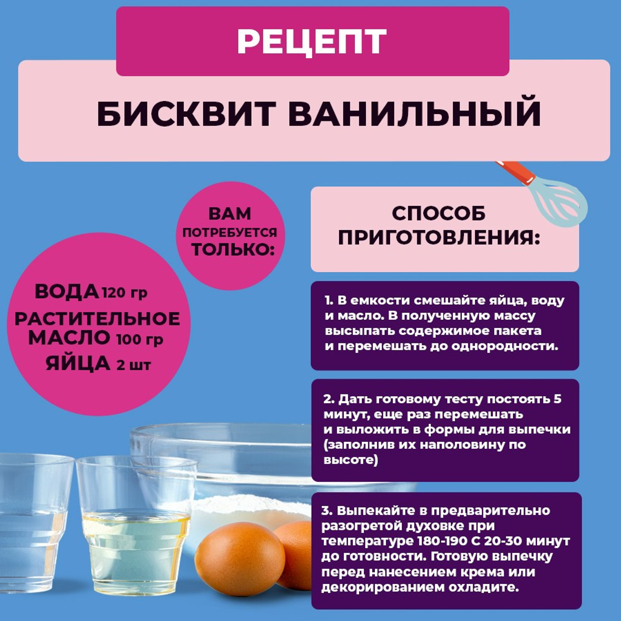 Смесь бисквит. Vanilica, товары для кондитеров