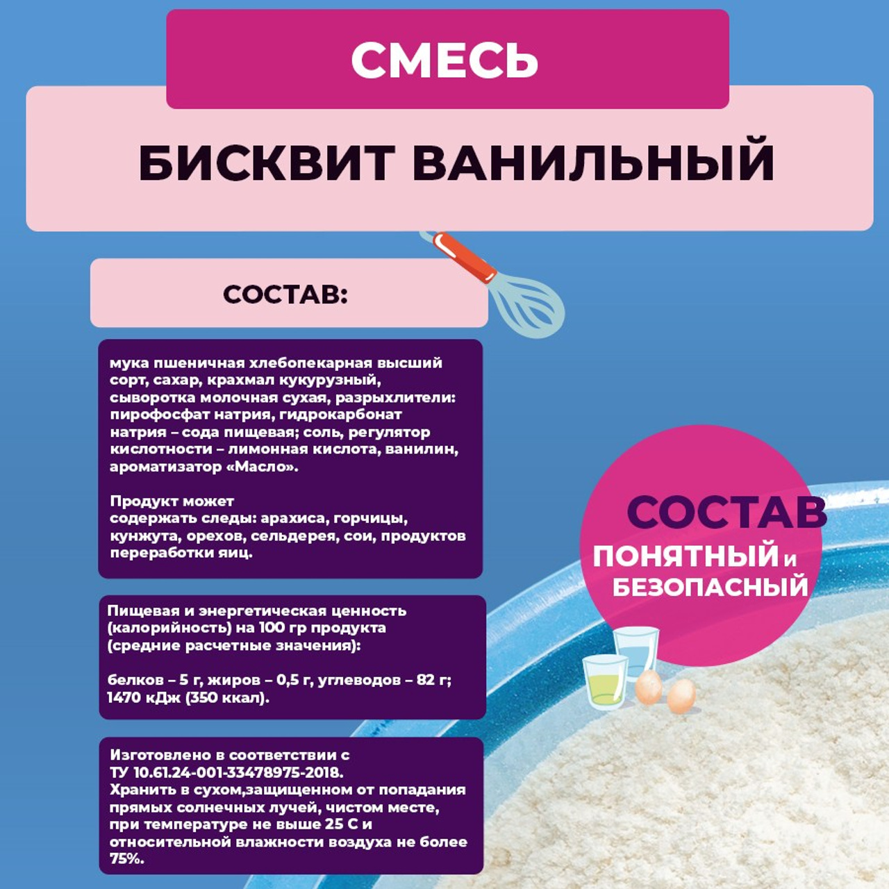 Смесь бисквит. Vanilica, товары для кондитеров