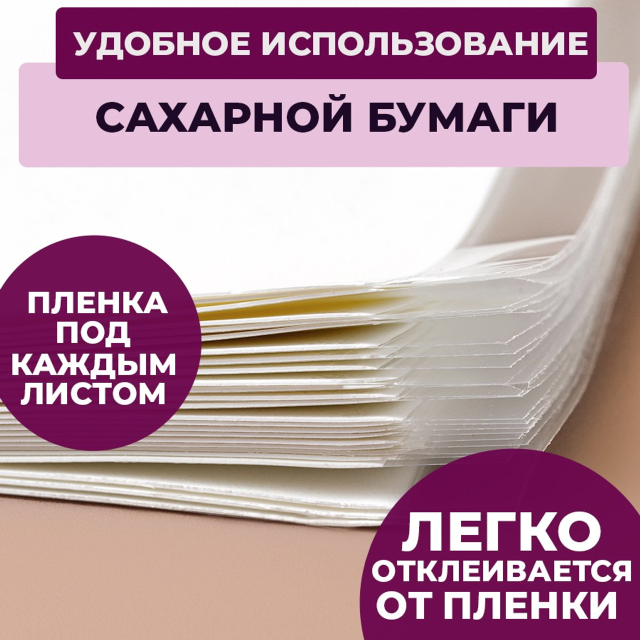 Сахарная бумага. Vanilica, товары для кондитеров